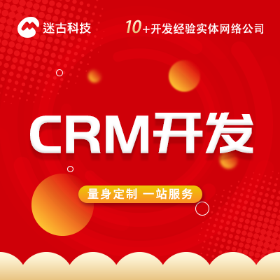 CRM系统<hl>软件</hl>开发物联网系统企业管理后台交易<hl>软件</hl>开发定制