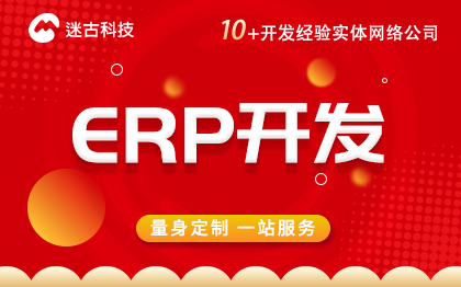 ERP开发定制自动化控制设备物联网智慧软件定制