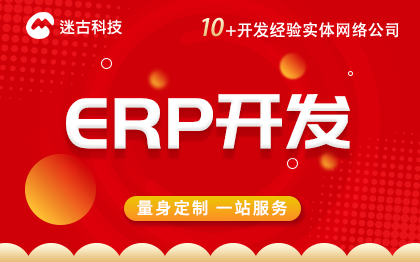 ERP开发定制自动化控制设备物联网智慧软件定制开发