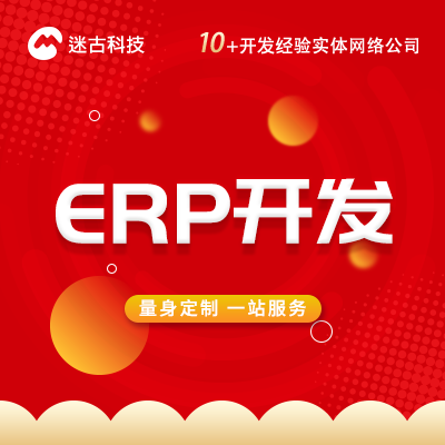 ERP开发定制自动化控制设备物联网智慧软件定制