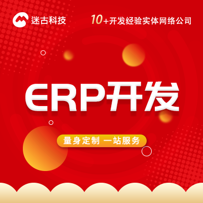 ERP<hl>开发</hl>定制自动化控制设备物联网智慧<hl>软件</hl>定制<hl>开发</hl>