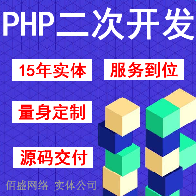 PHP网站定制二次开发后端管理系统平台<hl>搭建</hl>BUG修复维护
