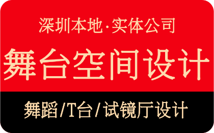 深圳舞蹈室街舞T台舞台教室试镜厅美术艺术文化培训中心设计