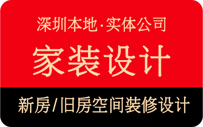 深圳家装设计新房二手房装修改造方案施工效果图设计