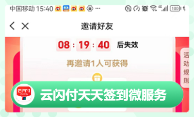 中國銀聯(lián)云閃付app天天簽到微服務(wù)