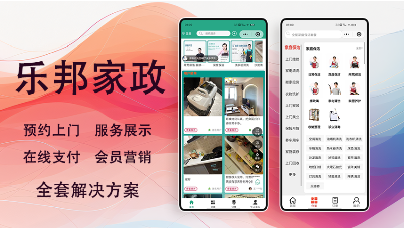 本地生活服务保洁月嫂厨娘到家政家维修预约上门小程序APP