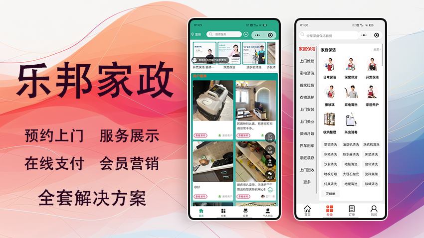 在线上预约保姆月嫂保洁服务小程序厨娘师家政维修预约上门