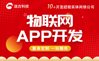 物联网APP开发原生定制系统软件智能家居开发