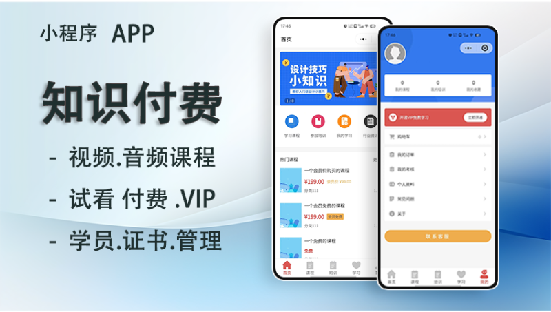 在线上教育培训视频微信小程序开发答题系统知识付费APP