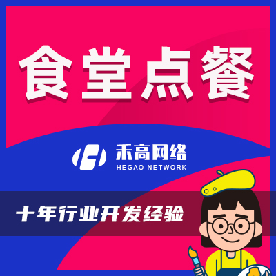 食堂内部报餐小程序公司单位员工订餐系统每周菜品每日用餐预