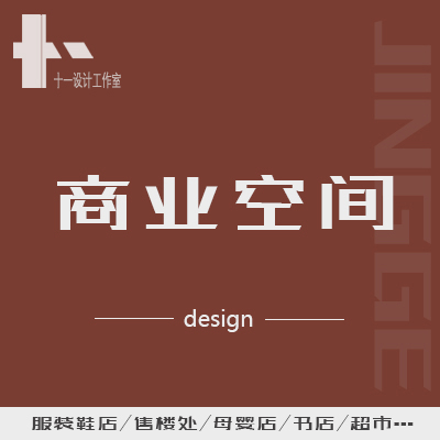 商鋪門店 服裝店 展覽展廳 專賣門店  效果圖設(shè)計(jì)