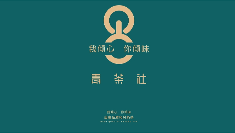 青茶社-奶茶品牌logo升级设计