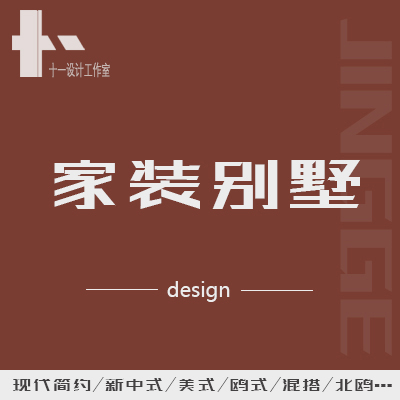 新房設計-二手房改造- 效果圖設計-施工圖設計