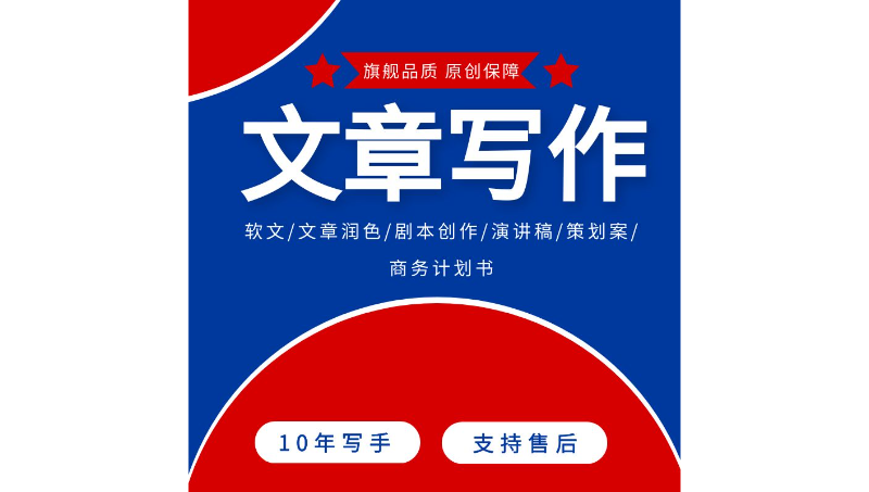 軟文創(chuàng)作產(chǎn)品文案視頻文案