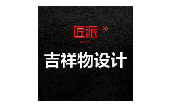匠派品牌