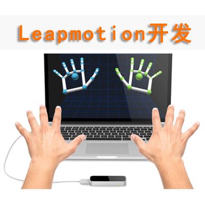 leapmotion手势互动科技馆展览馆博物馆互动软件