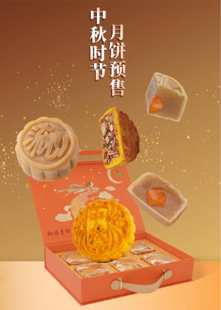 翔順月餅