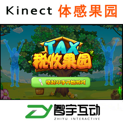 Azure体感Kinect二代三代体感科技馆互动游戏开发