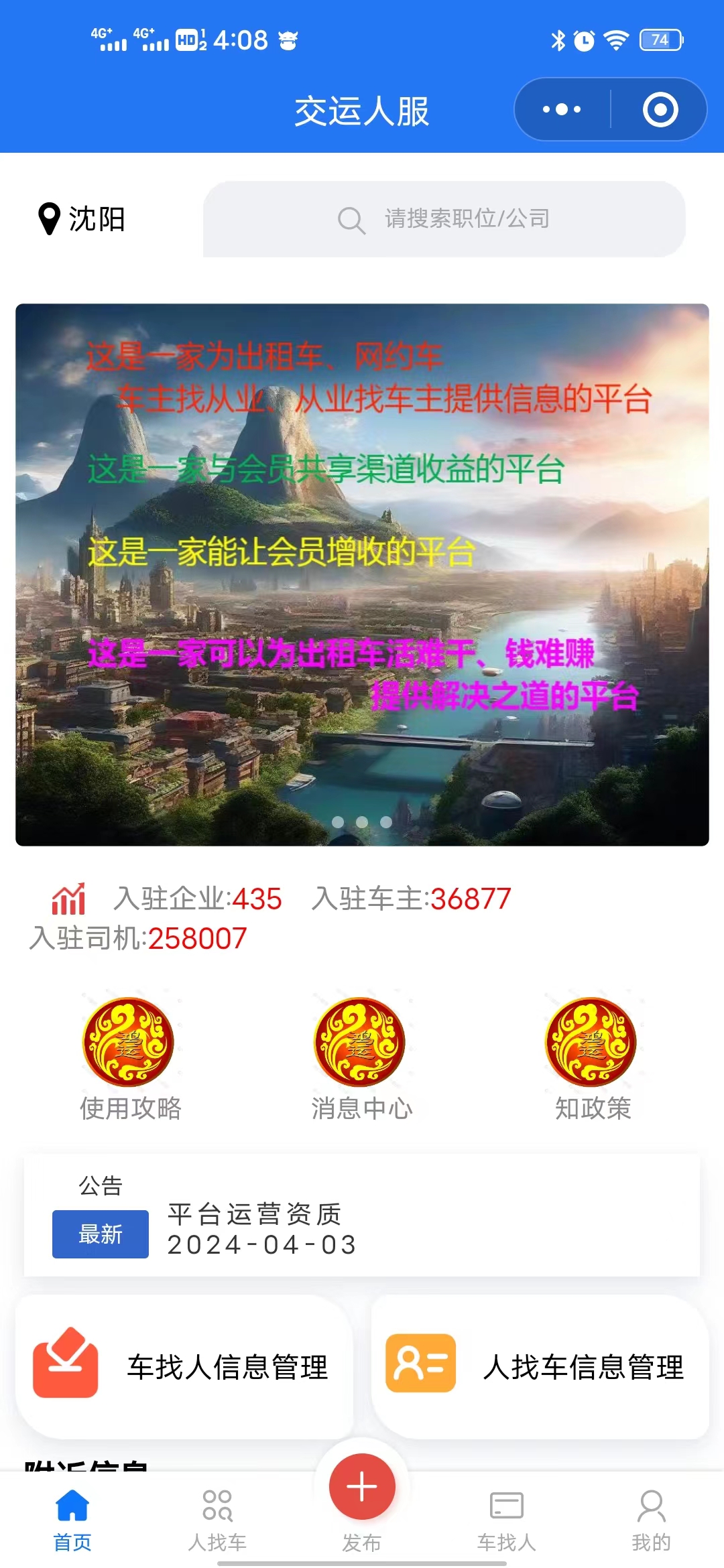 车找司机|司机找车|一个为汽车运营和司机找活的微信小程序