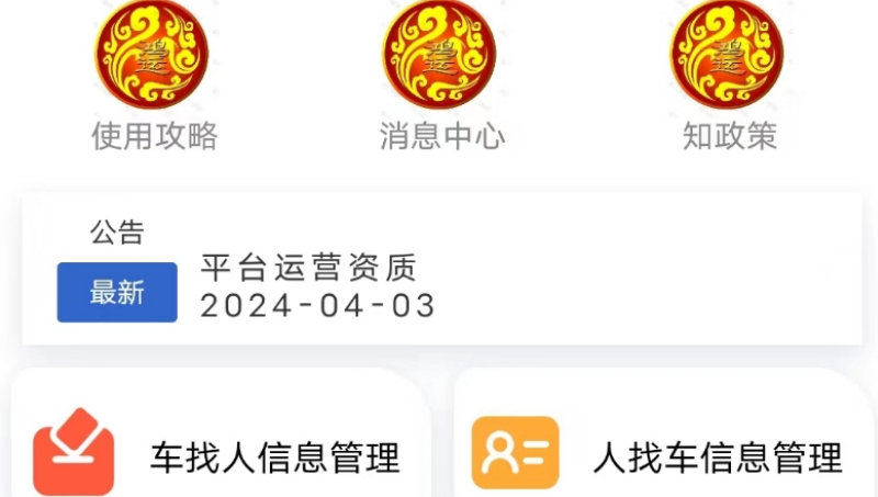 車找司機|司機找車|一個為汽車運營和司機找活的微信小程序