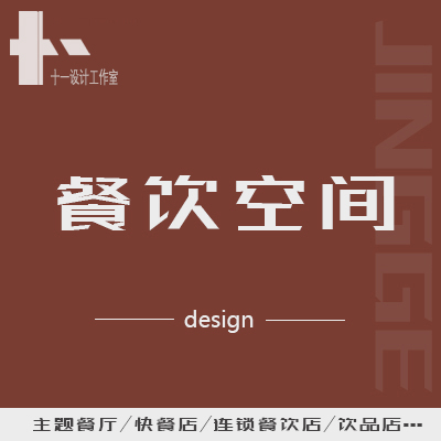 SI連鎖品牌餐飲空間設計  全案設計  效果圖設計
