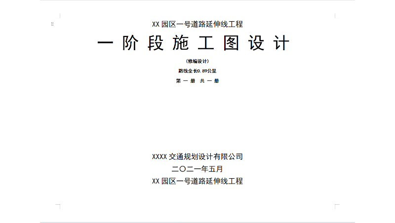 完整的道路設(shè)計(jì)