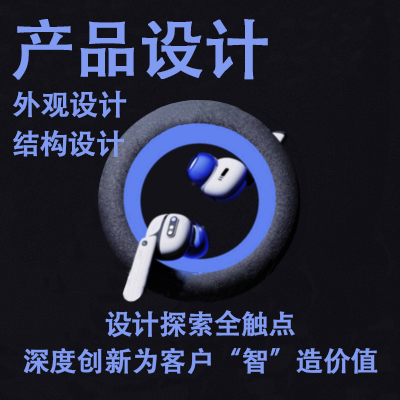 产品<hl>设计</hl><hl>外观</hl><hl>设计</hl>结构<hl>设计</hl>工业<hl>设计</hl>消费电子日用品3D建模