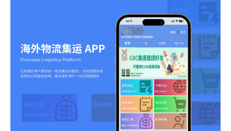 海外物流集運(yùn)軟件系統(tǒng)