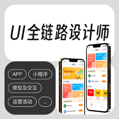 小程序UIUX設(shè)計(jì)｜icon設(shè)計(jì)｜電商、*、餐飲多行業(yè)