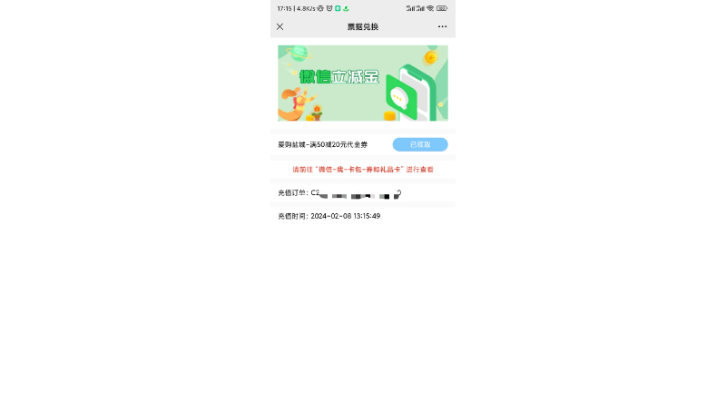 微信立減金權(quán)益兌換平臺(tái)
