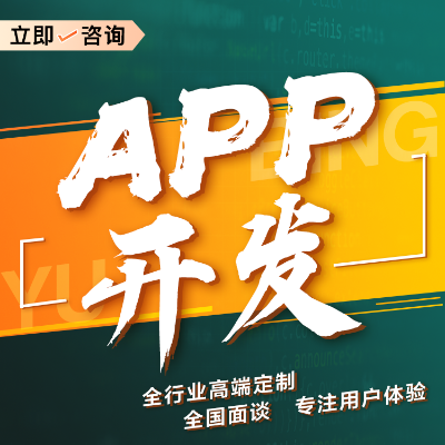 APP开发交友聊天App定制开发旅游直播定制开发