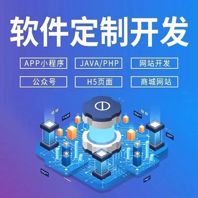 {小程序定制開發(fā)}各行業(yè)小程序定制開發(fā)、模板搭建