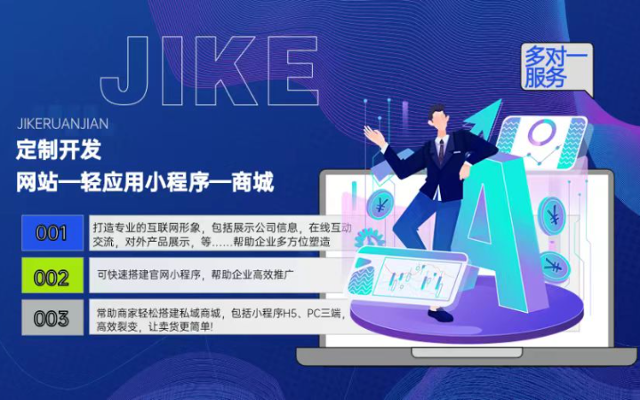 JiKe軟件開發(fā)