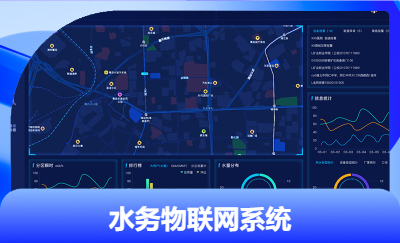 面向智能制造領(lǐng)域智慧水務(wù)物聯(lián)網(wǎng)系統(tǒng)
