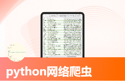 python网络*