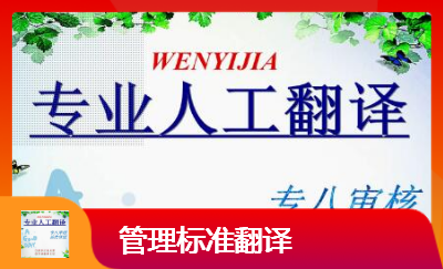 公司管理文件中到英<hl>翻译</hl>