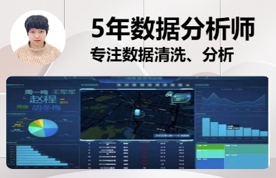 数据清洗、数据分析、excel公式【图表】