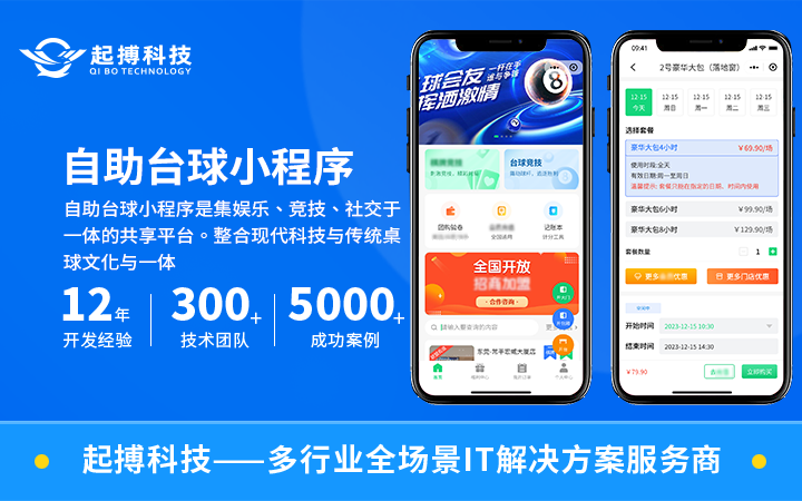 起搏軟件-專業(yè)12年軟件開發(fā)