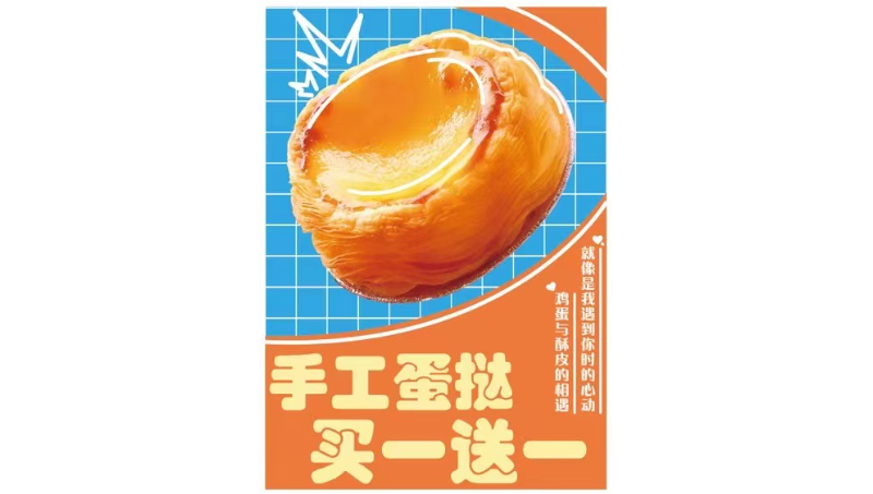 食物类产品推广宣传海报