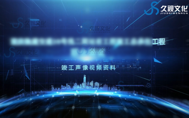 久視文化傳播