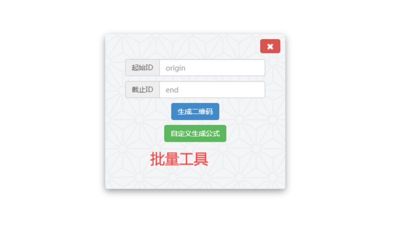 批量生成可直接打印的CMYK格式二維碼圖片
