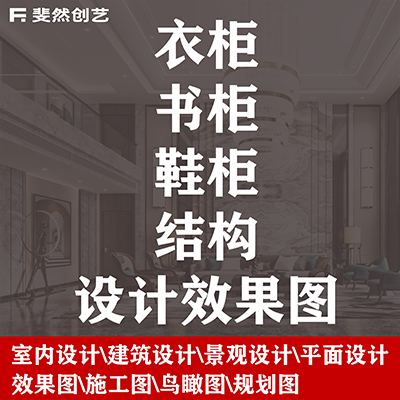 衣柜書柜鞋柜結(jié)構(gòu)設(shè)計效果圖