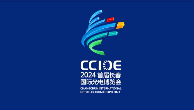 长春国际光电博览会LOGO及 VI设计