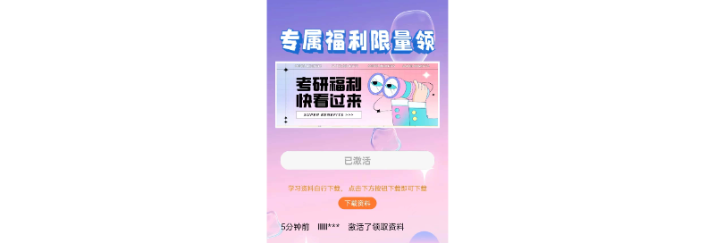 考研資料福利免費(fèi)領(lǐng)取