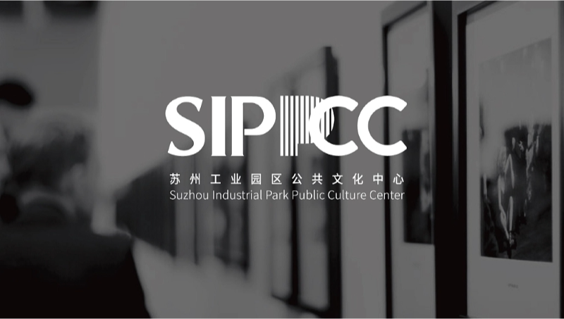 蘇州工業(yè)園區(qū)公共文化中心logo設(shè)計(jì)