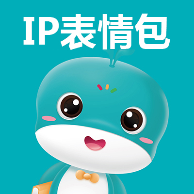卡通形象設計IP吉祥物微信表情包人物動物漫畫插畫
