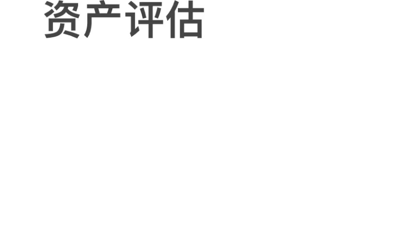 具有大型評(píng)估機(jī)構(gòu)就職經(jīng)驗(yàn)