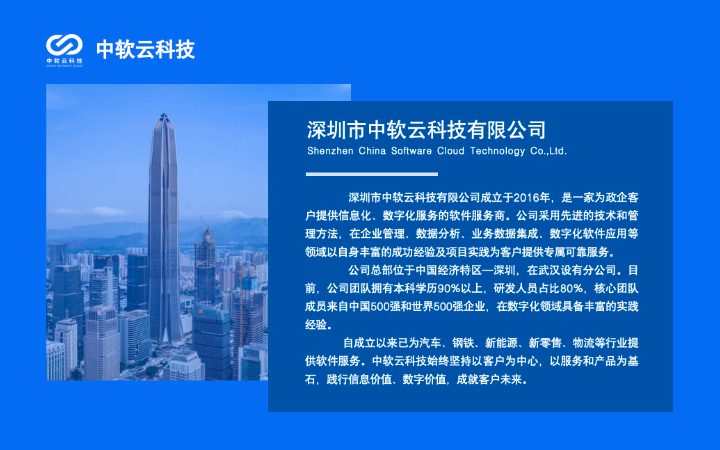 中软云科技