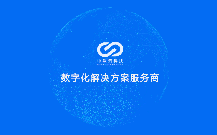 中软云科技