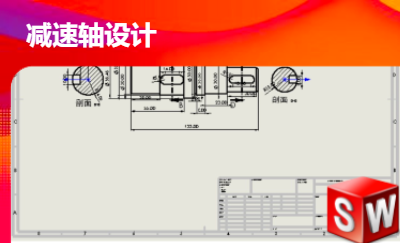 二級減速箱減速軸的設計